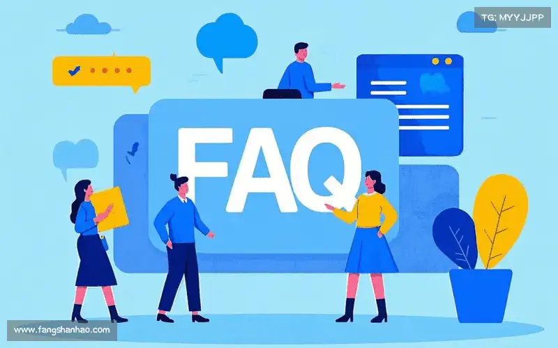 用户FAQ